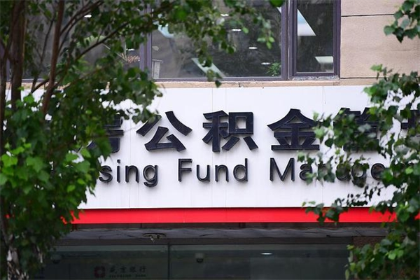 深圳交公积金怎样提出来（如何将公积金提取出来交房租）