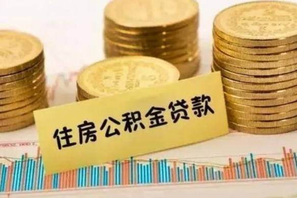 深圳公积金办理取出（取公积金流程）